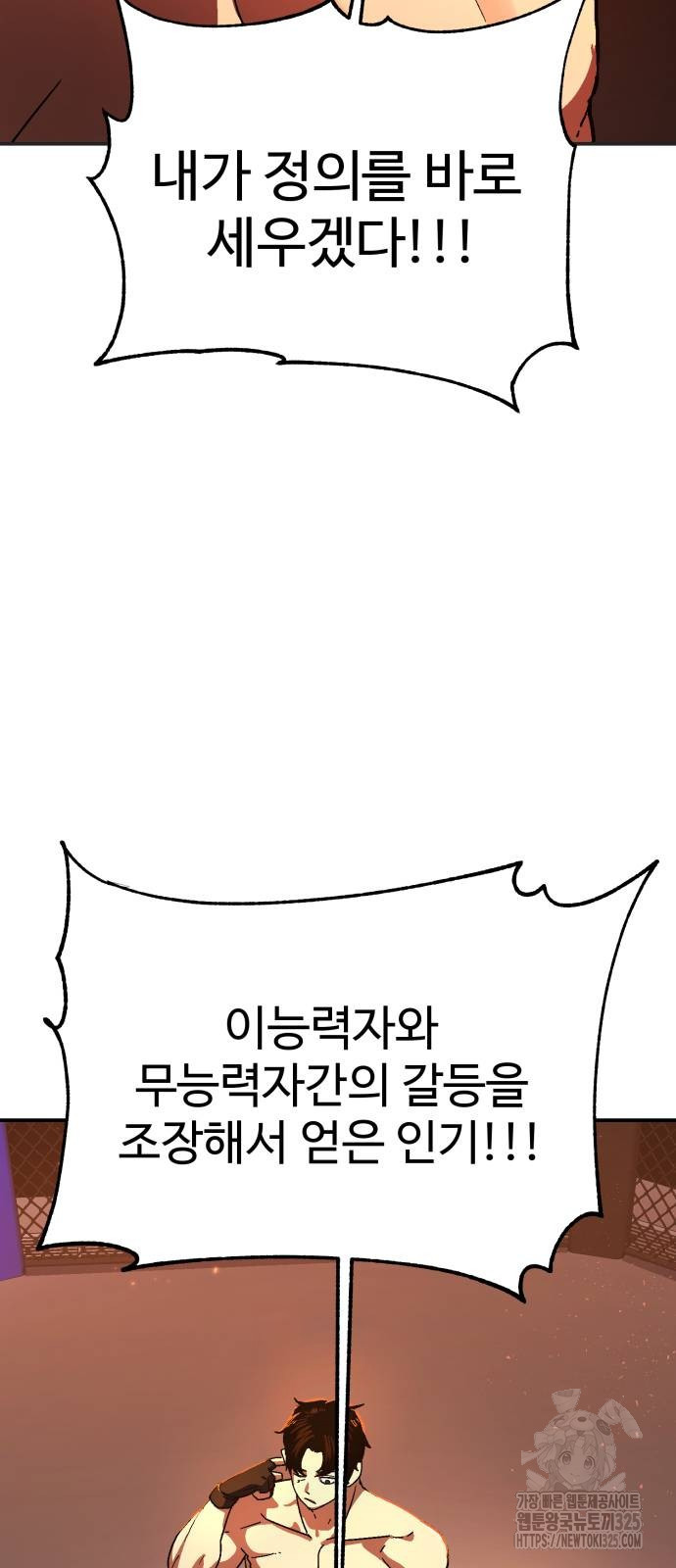 무능력자(네이버) 11화 8