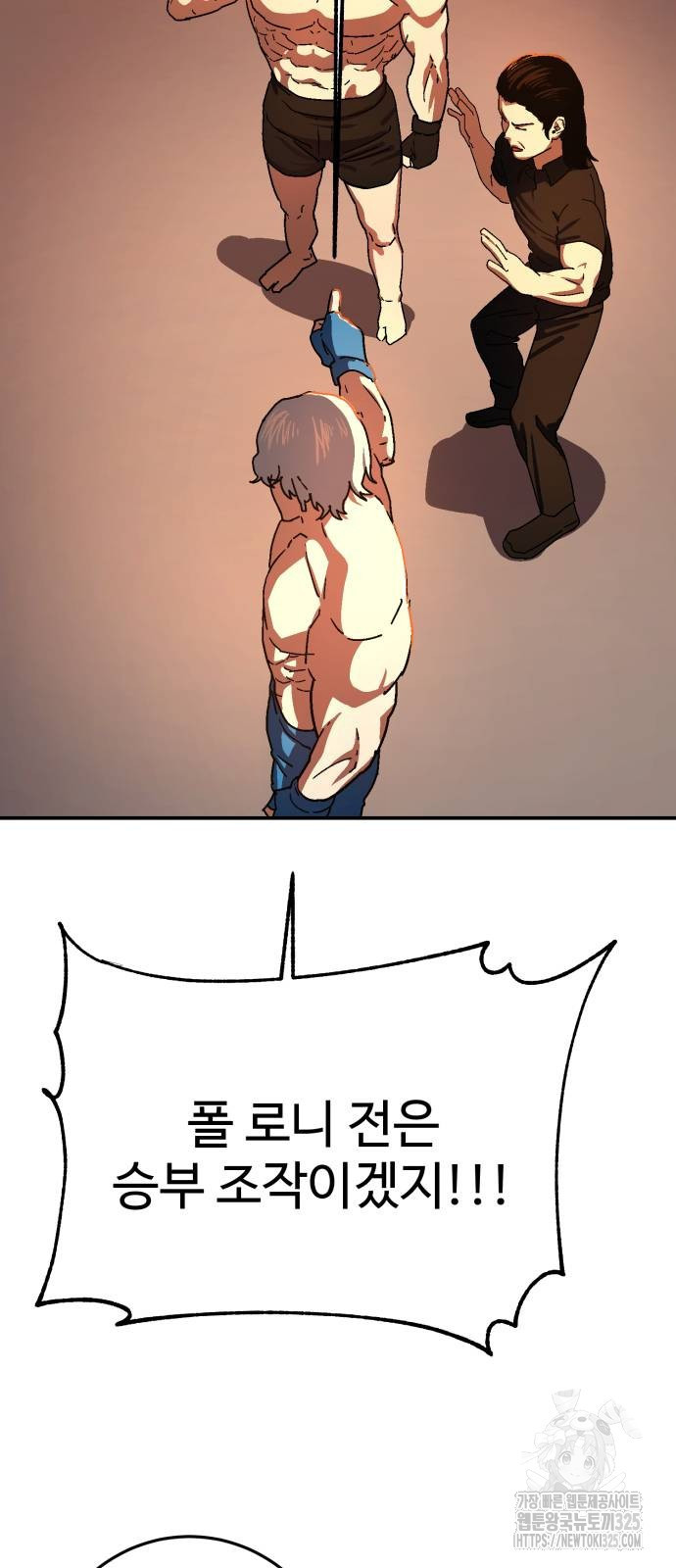 무능력자(네이버) 11화 9