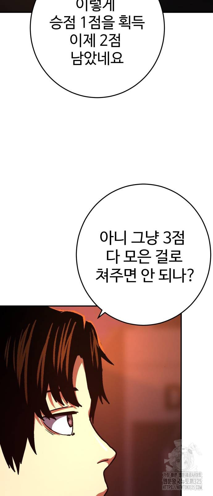 무능력자(네이버) 11화 17