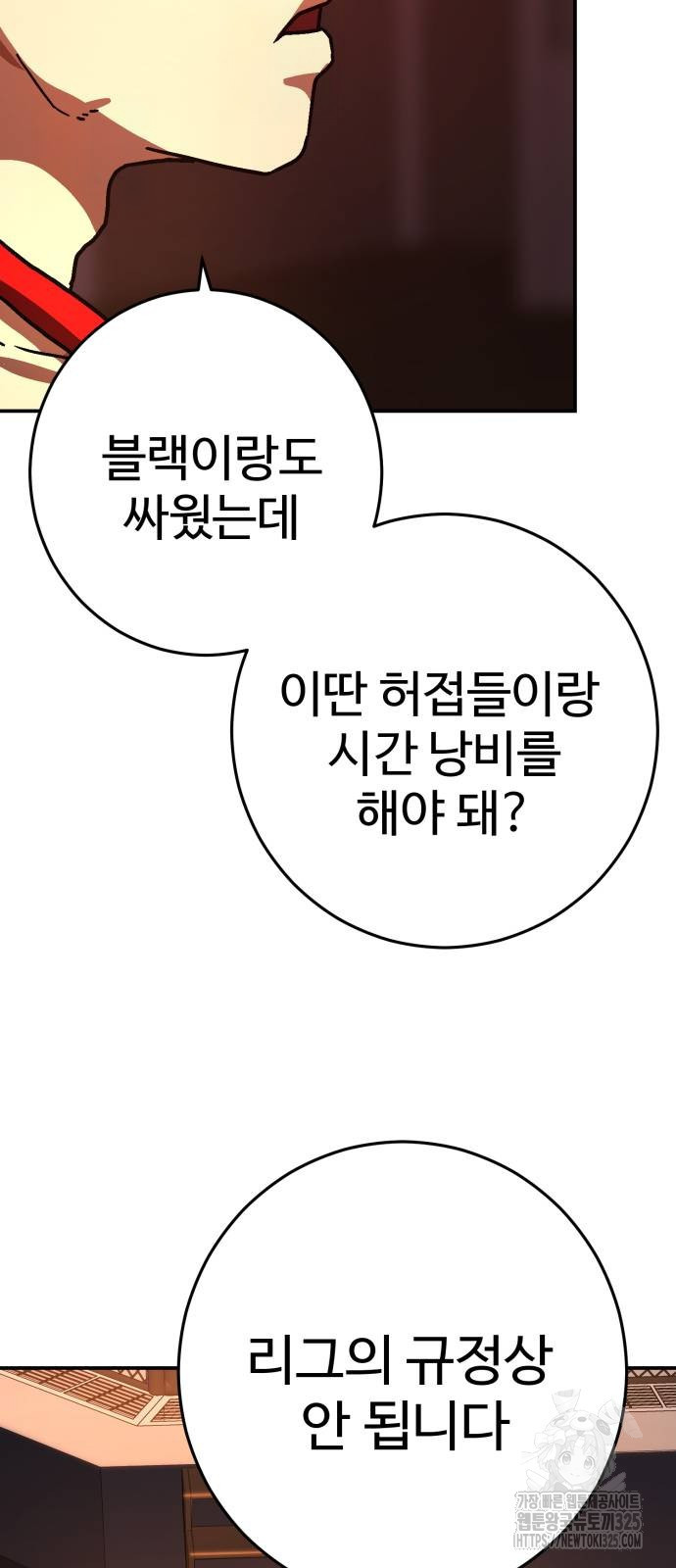 무능력자(네이버) 11화 18