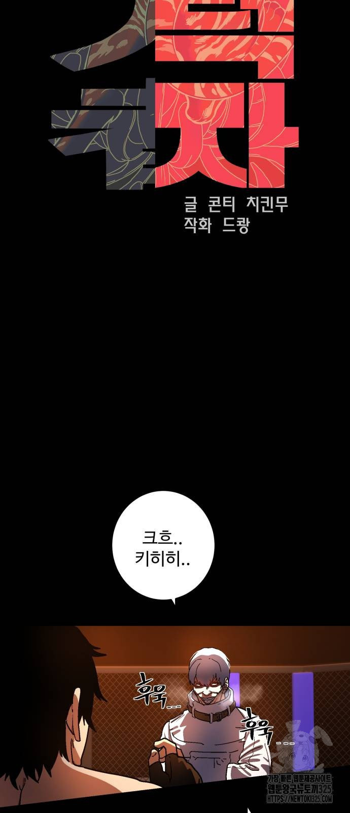 무능력자(네이버) 11화 24