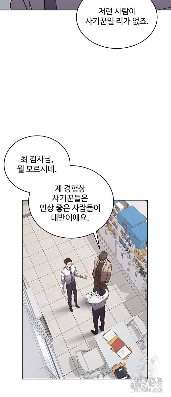 검사가 법을 모름 18화 12