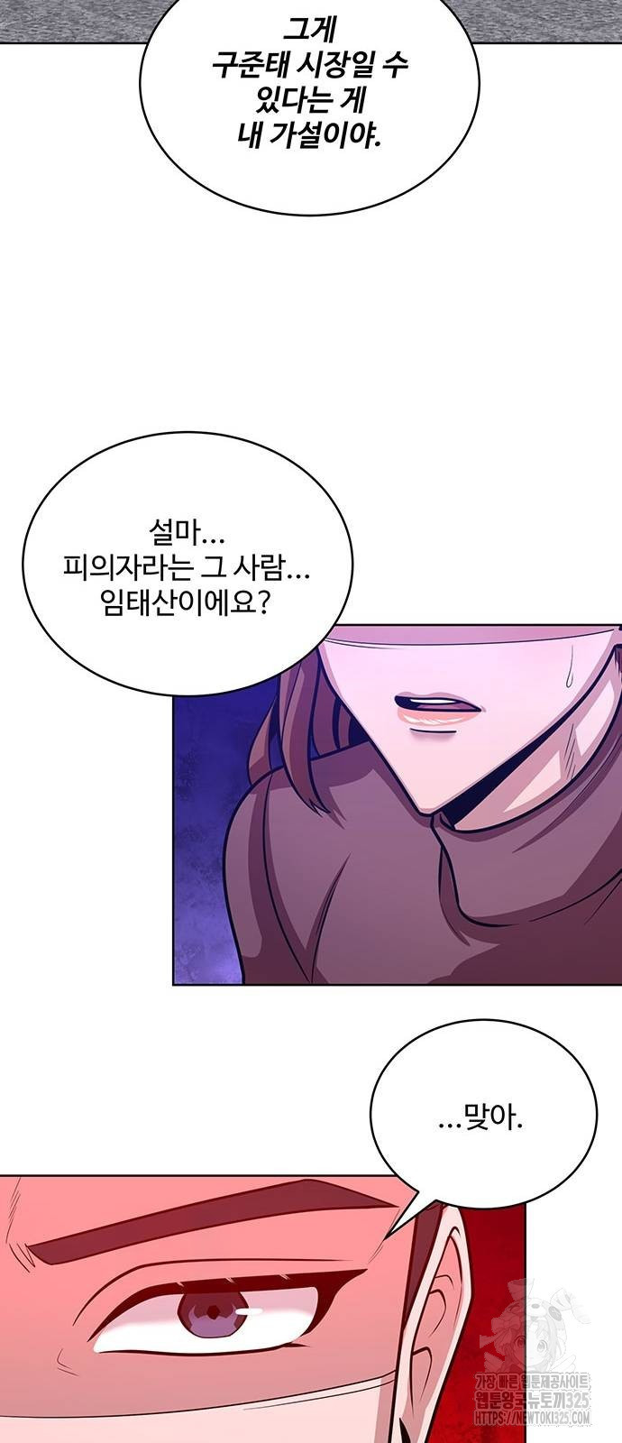 검사가 법을 모름 18화 54