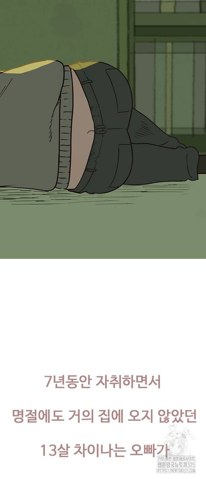 이발소 밑 게임가게 2화 19