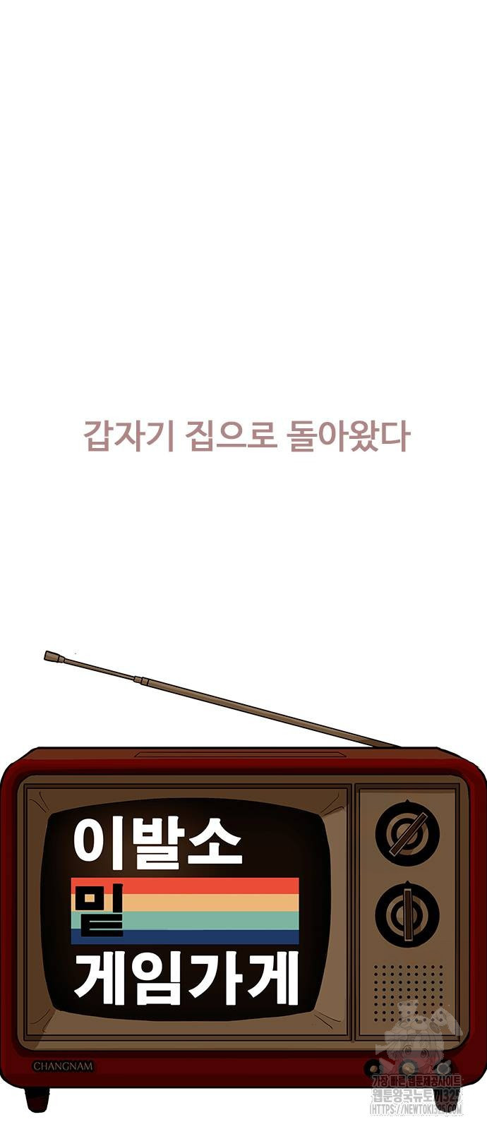 이발소 밑 게임가게 2화 20