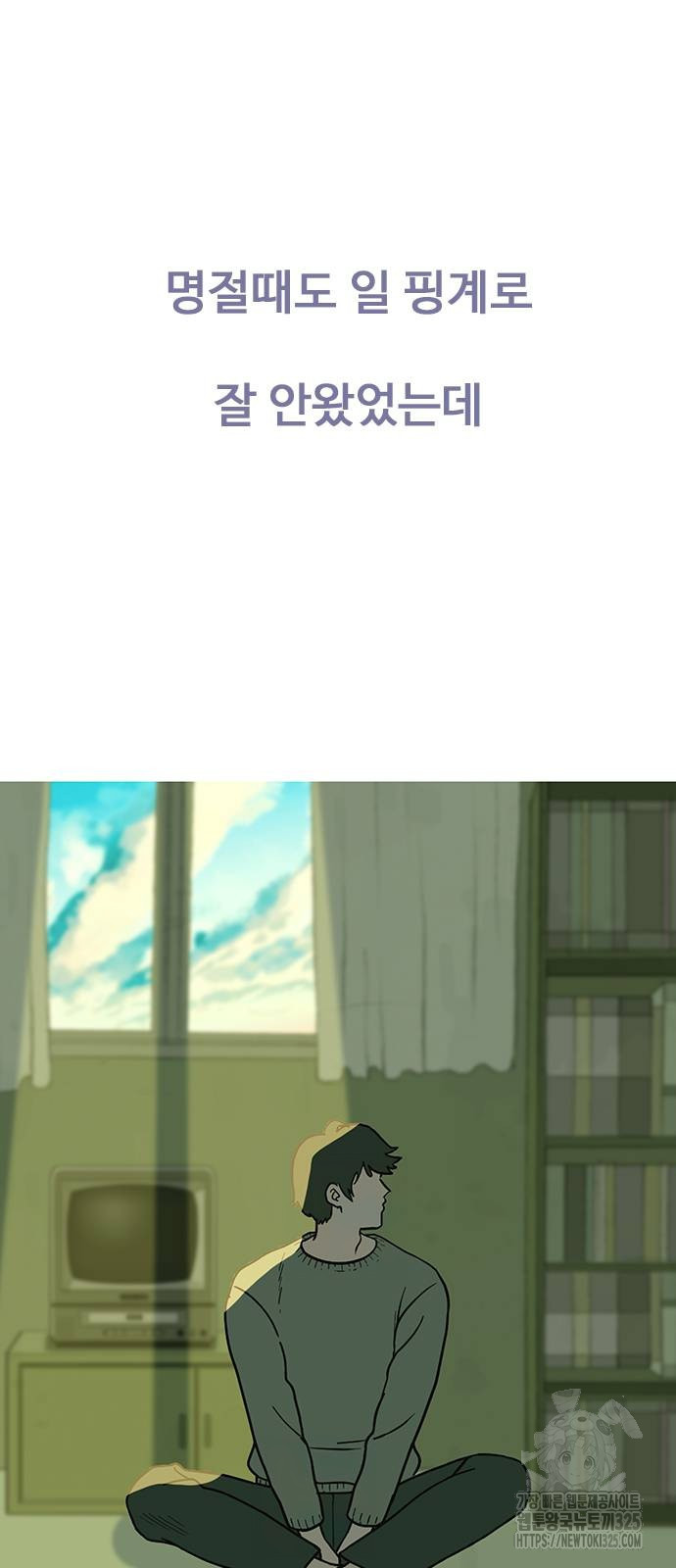 이발소 밑 게임가게 2화 28