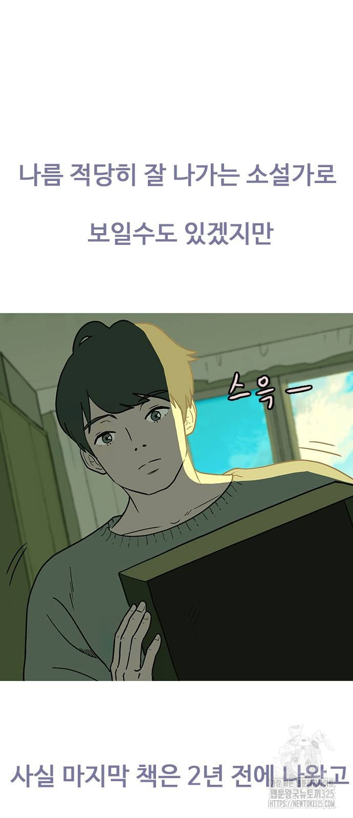 이발소 밑 게임가게 2화 32