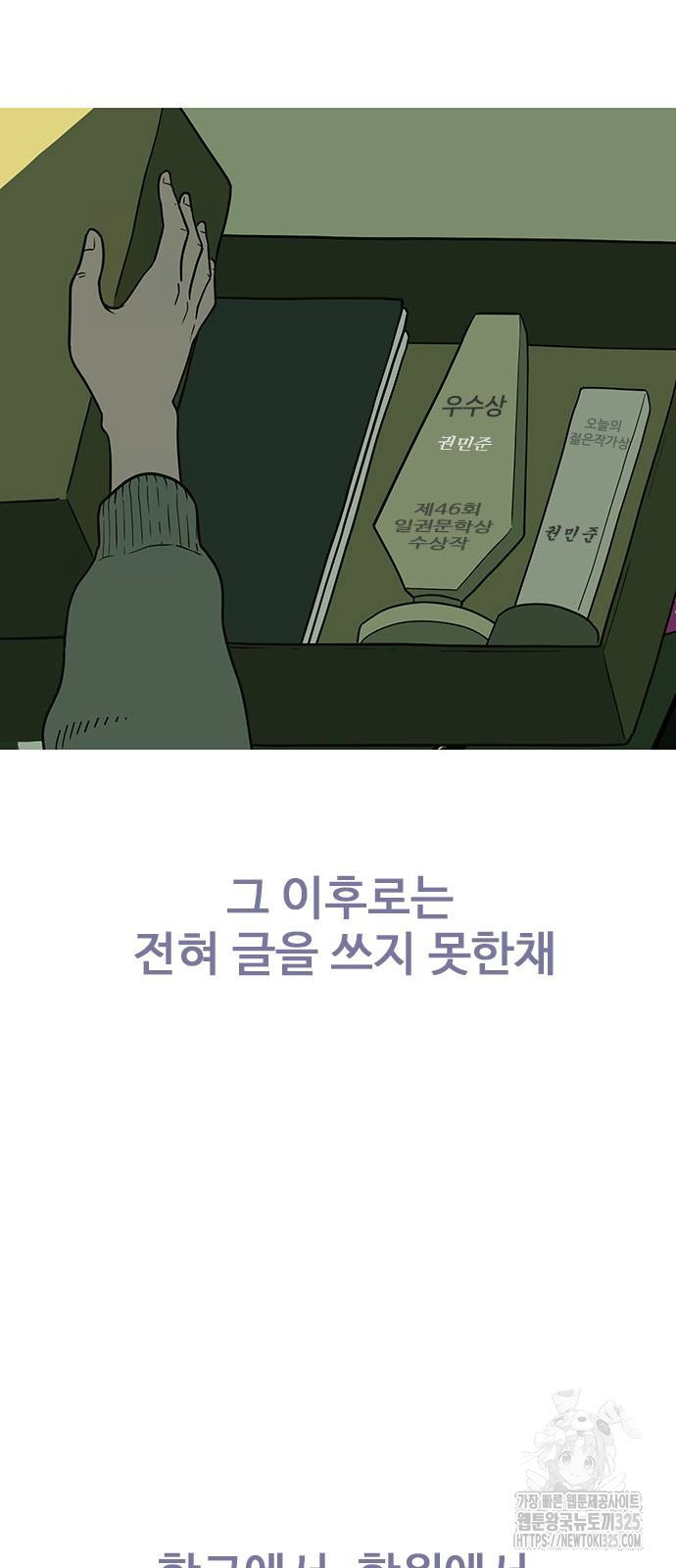 이발소 밑 게임가게 2화 33