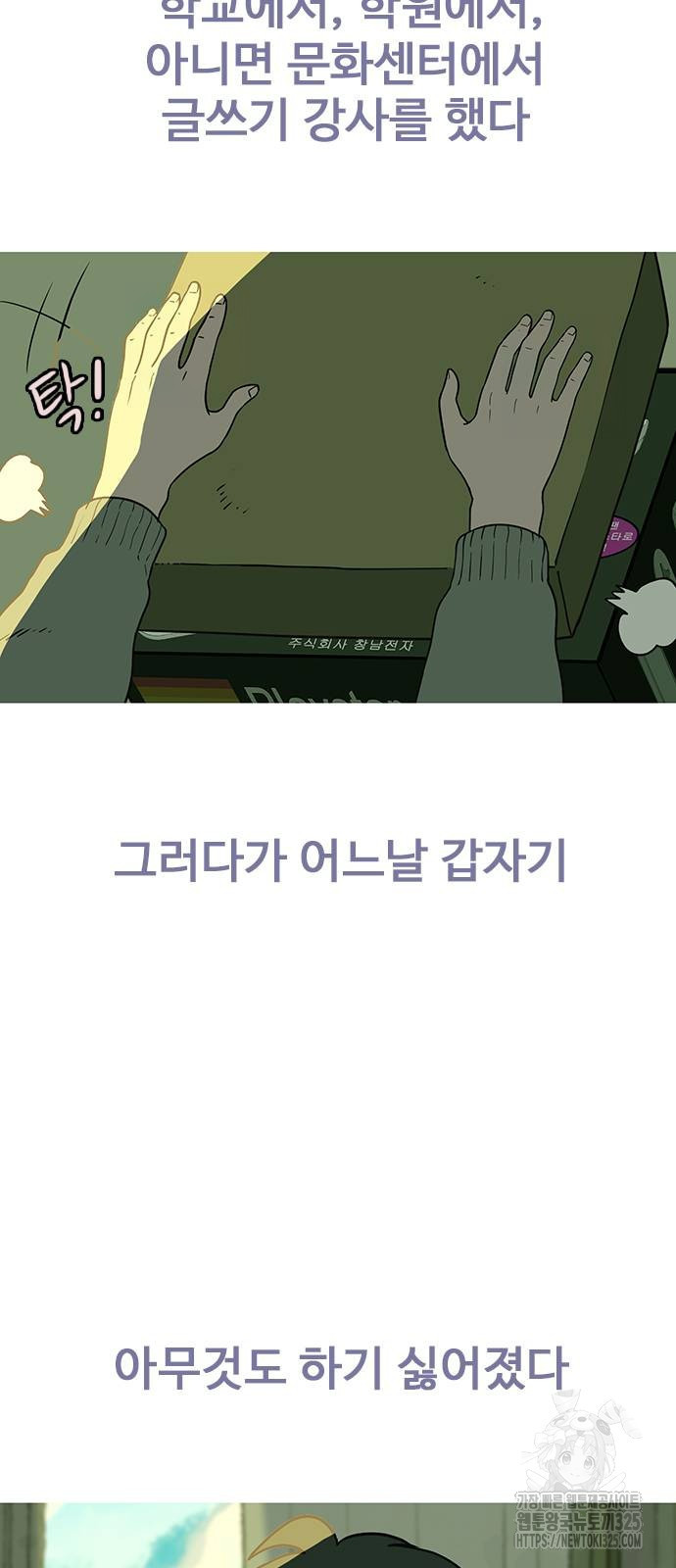 이발소 밑 게임가게 2화 34