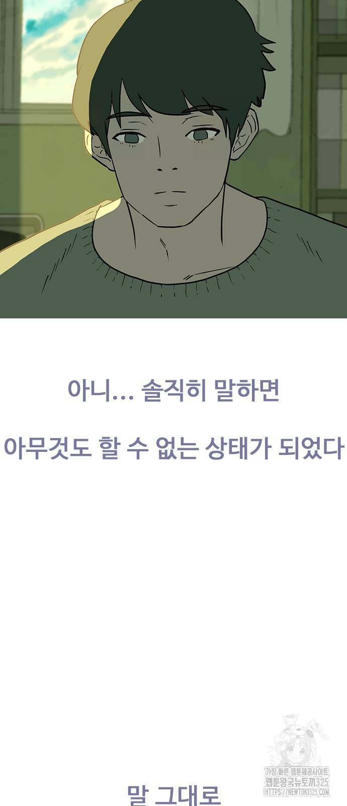 이발소 밑 게임가게 2화 35