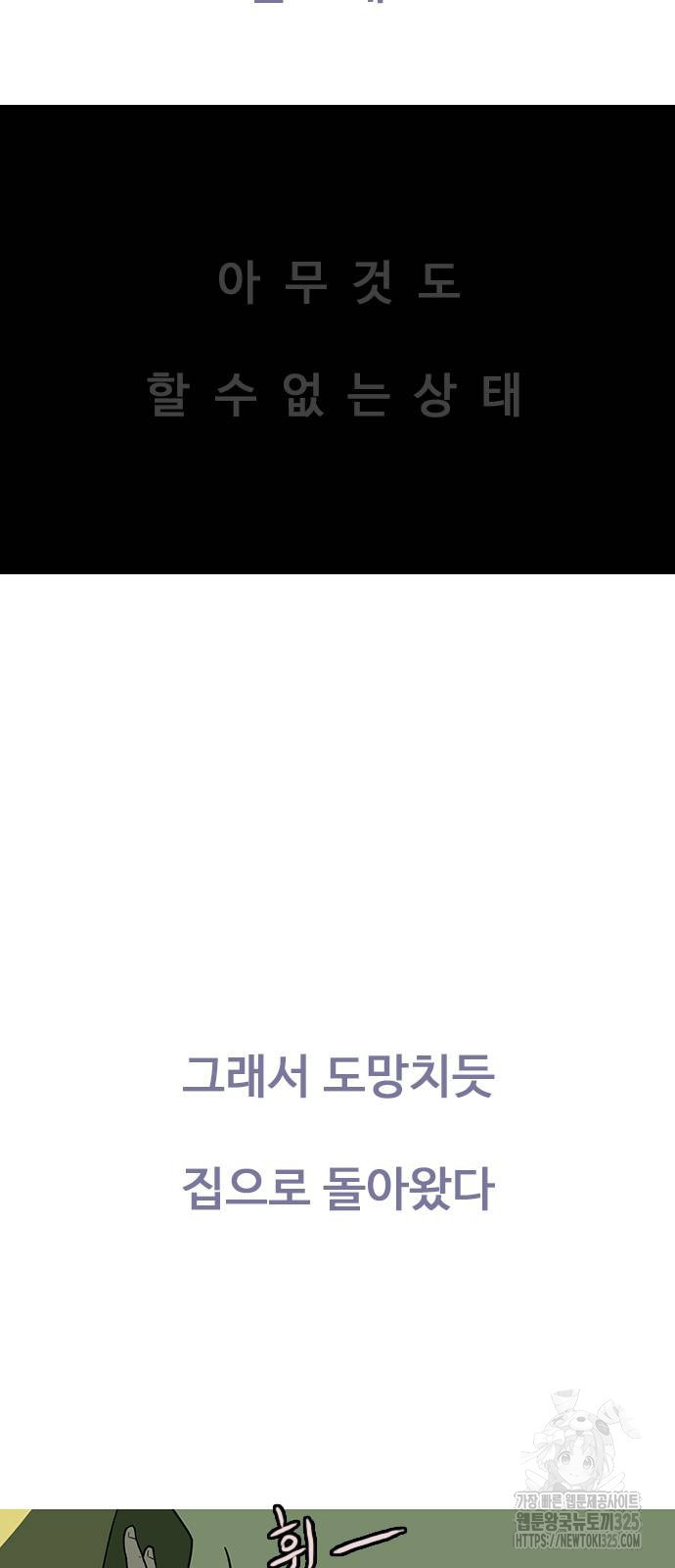 이발소 밑 게임가게 2화 36