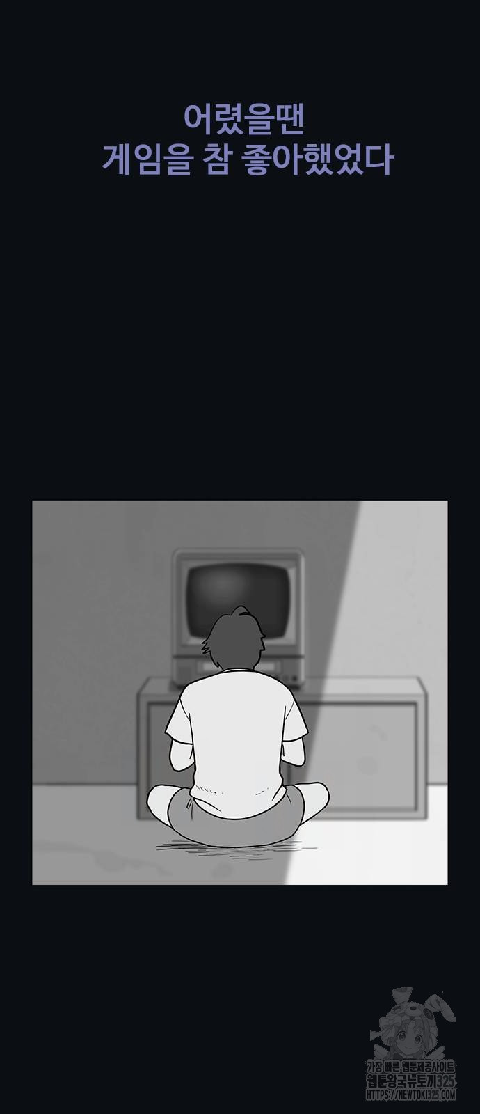 이발소 밑 게임가게 2화 49