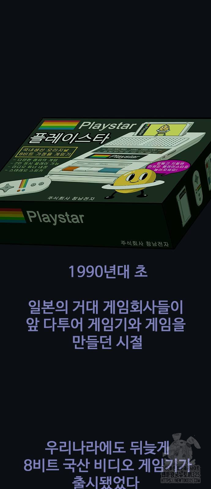 이발소 밑 게임가게 2화 55