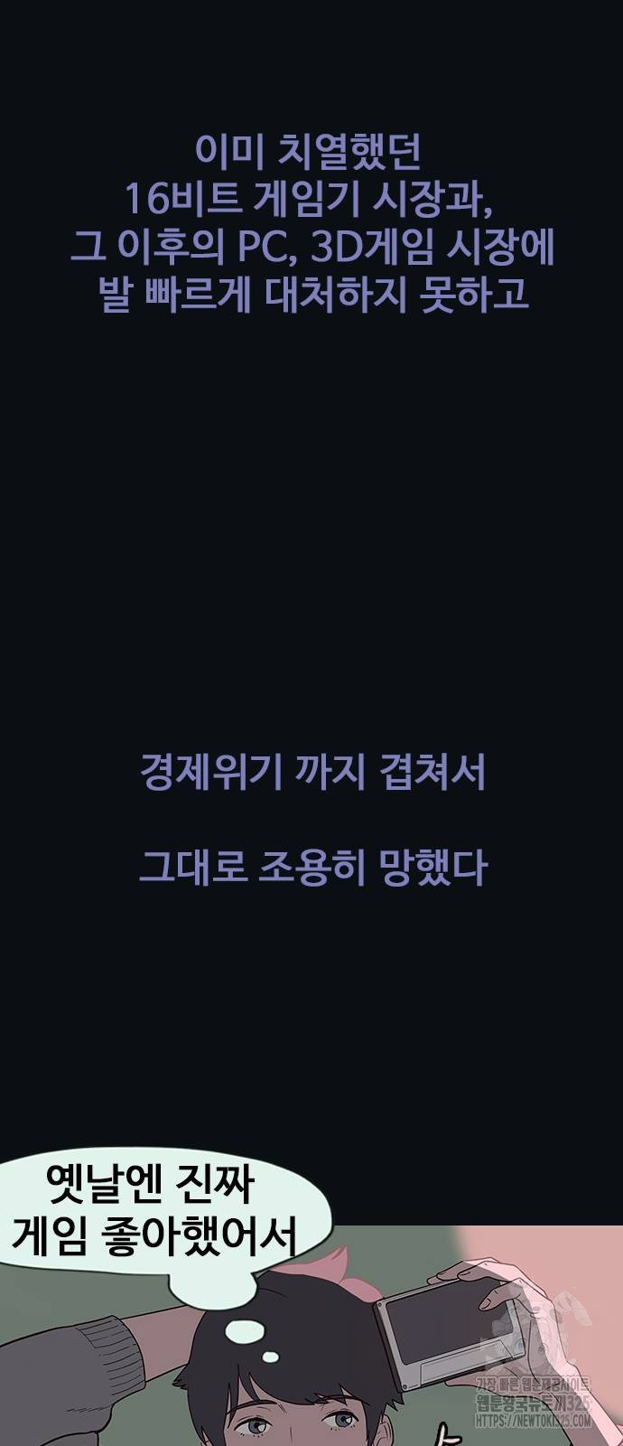 이발소 밑 게임가게 2화 57