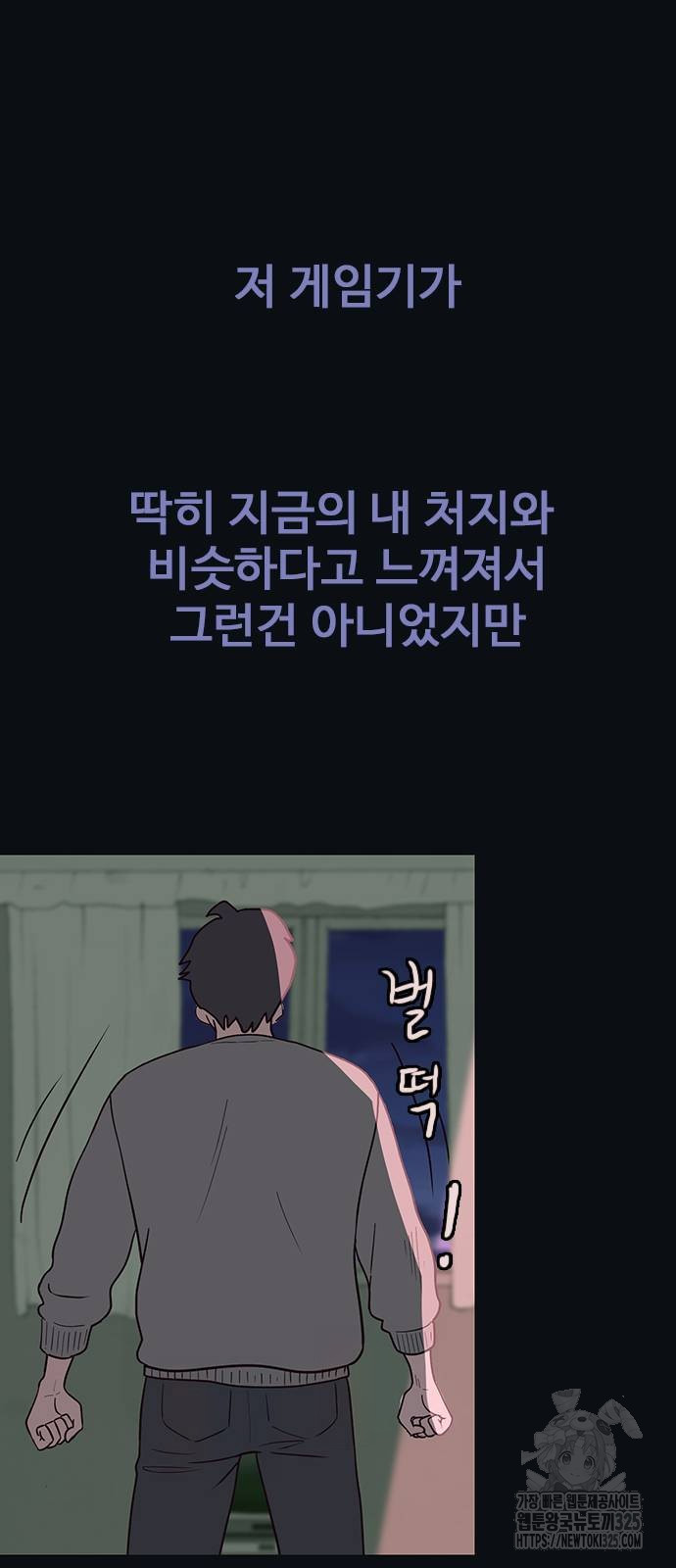 이발소 밑 게임가게 2화 59