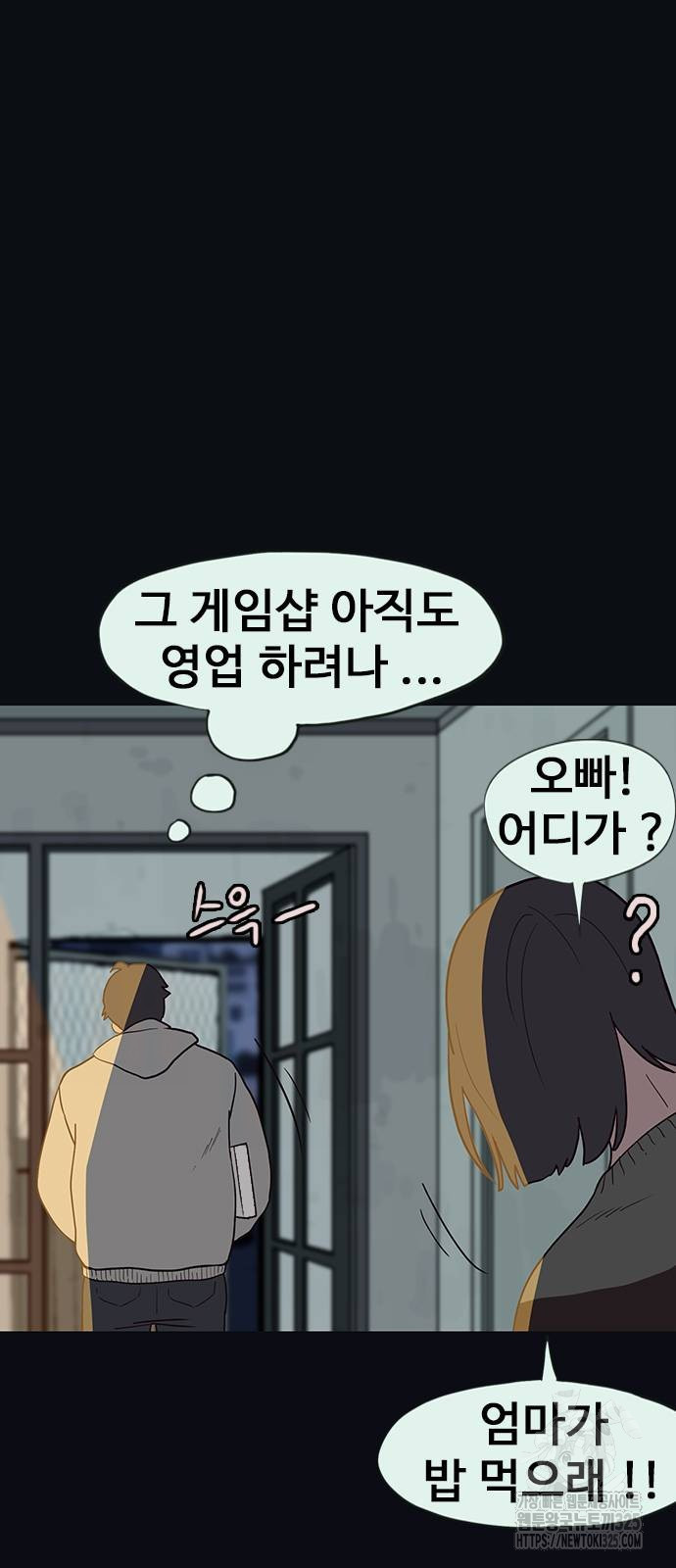 이발소 밑 게임가게 2화 61