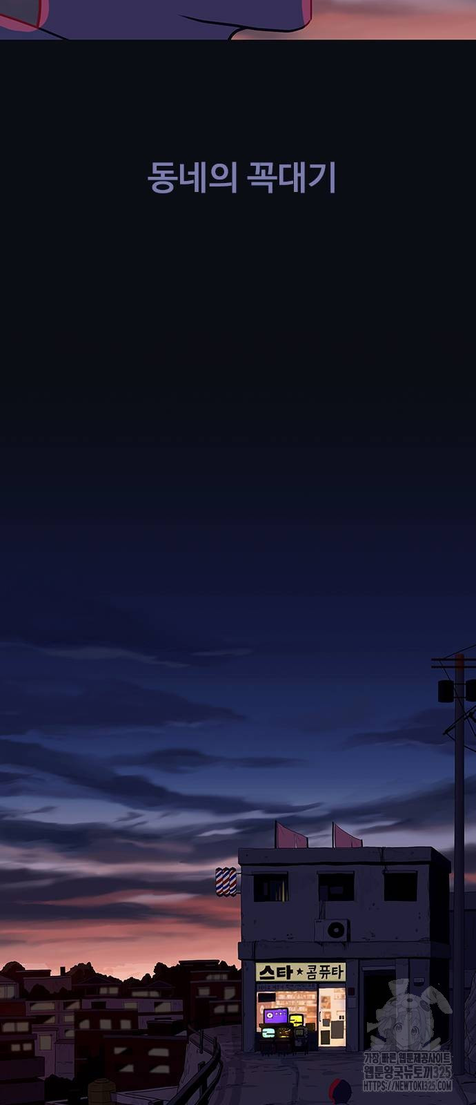 이발소 밑 게임가게 2화 70