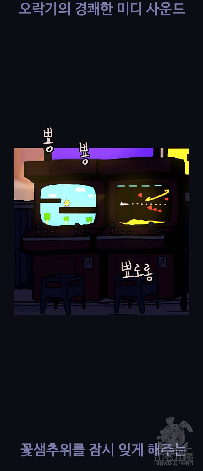 이발소 밑 게임가게 2화 73