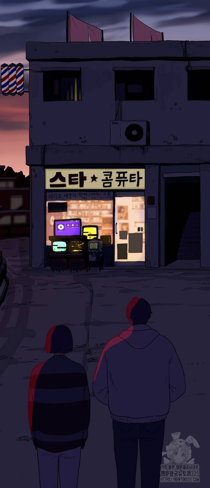 이발소 밑 게임가게 2화 80