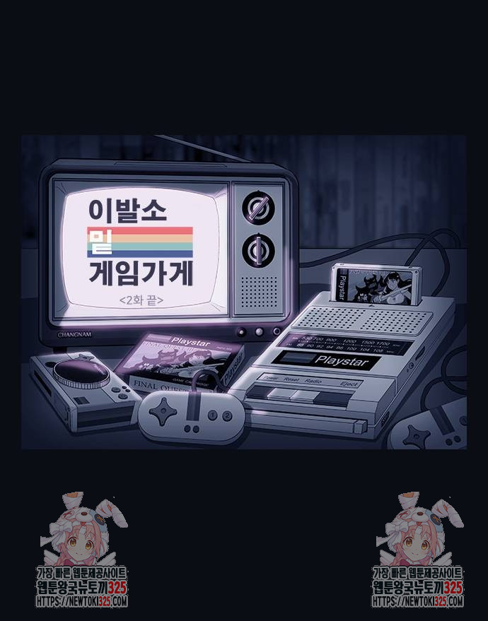 이발소 밑 게임가게 2화 82