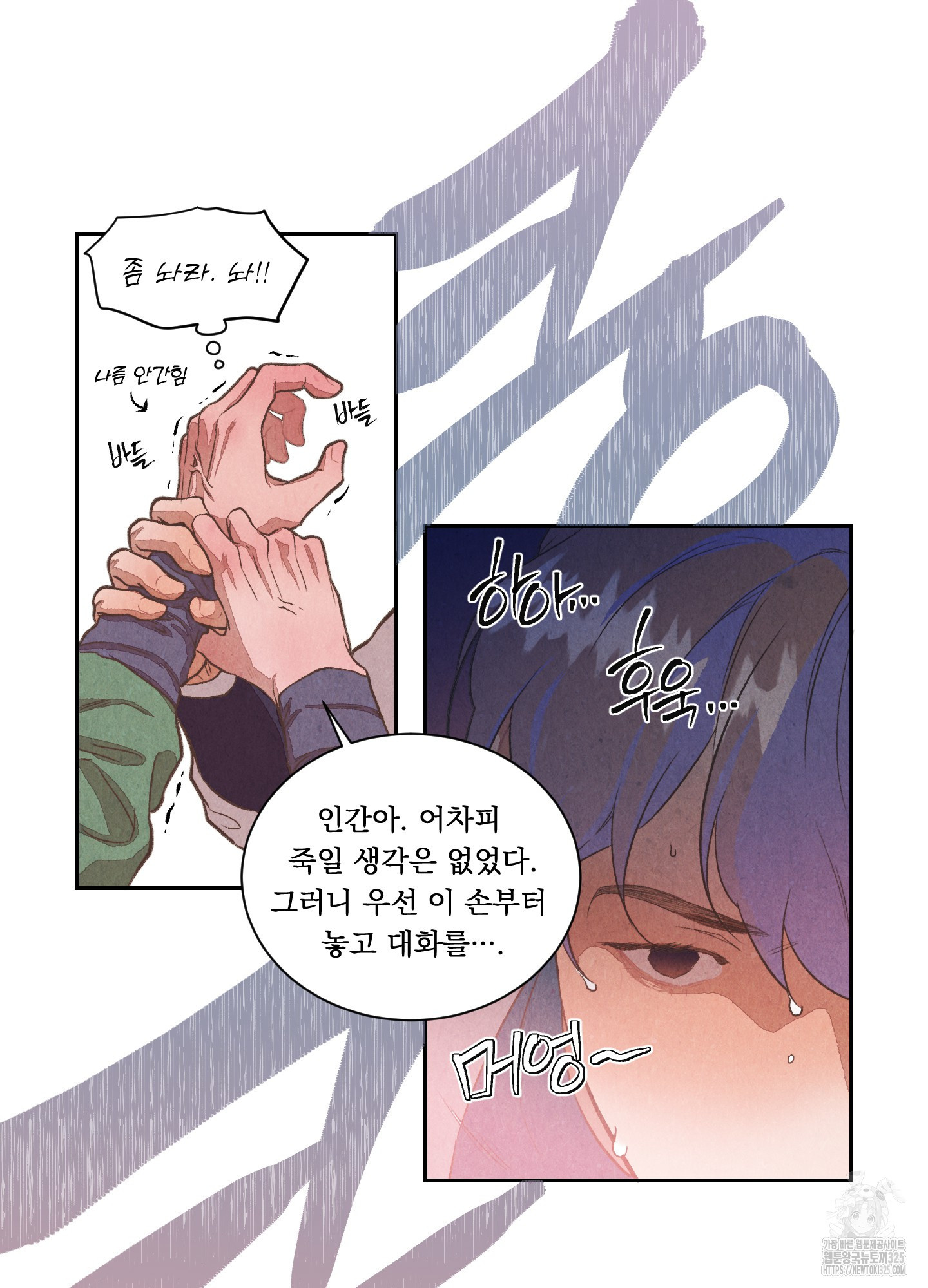 서리가 나리는 바다 17화 3