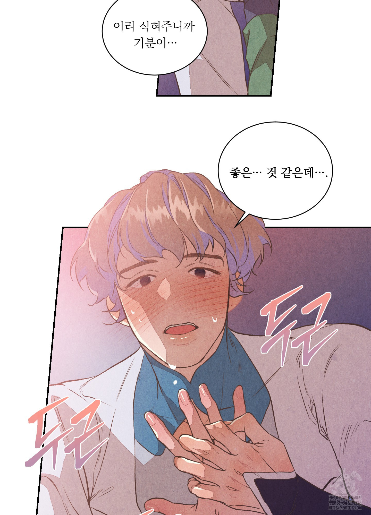 서리가 나리는 바다 17화 9