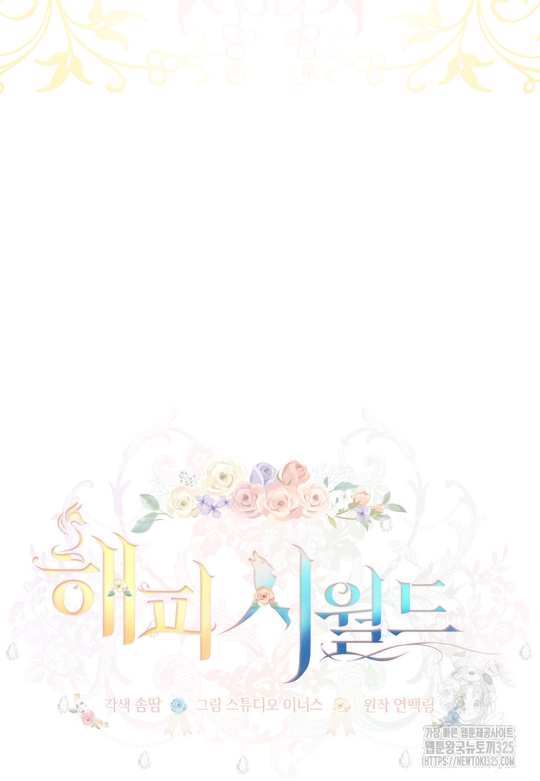해피 시월드 4화 14
