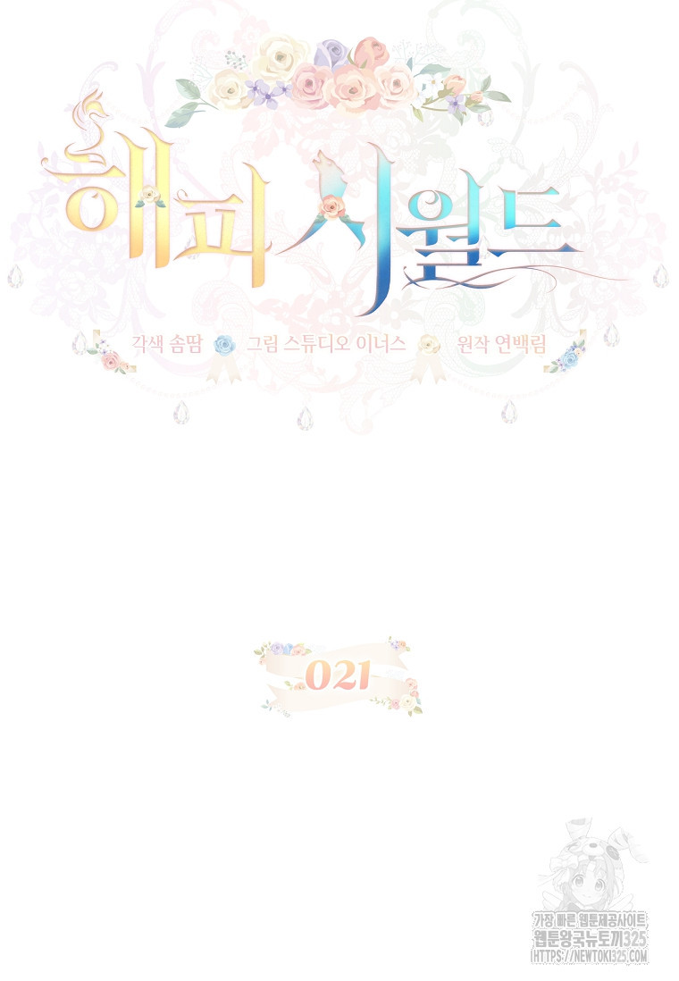 해피 시월드 21화 14