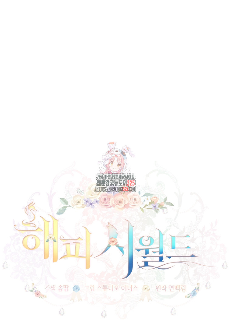 해피 시월드 40화 1