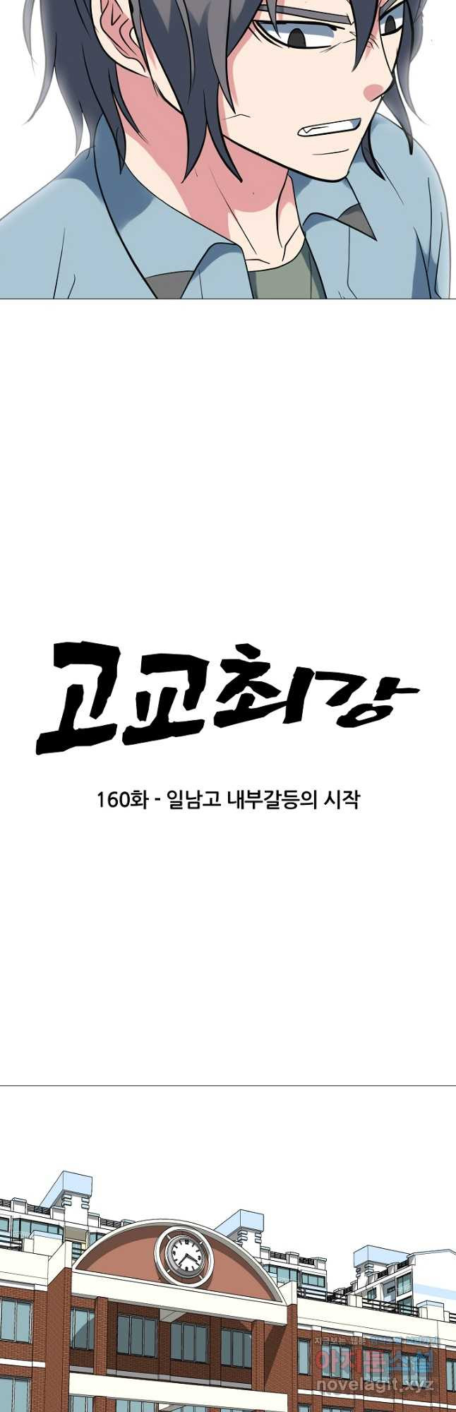 고교최강 160화 4