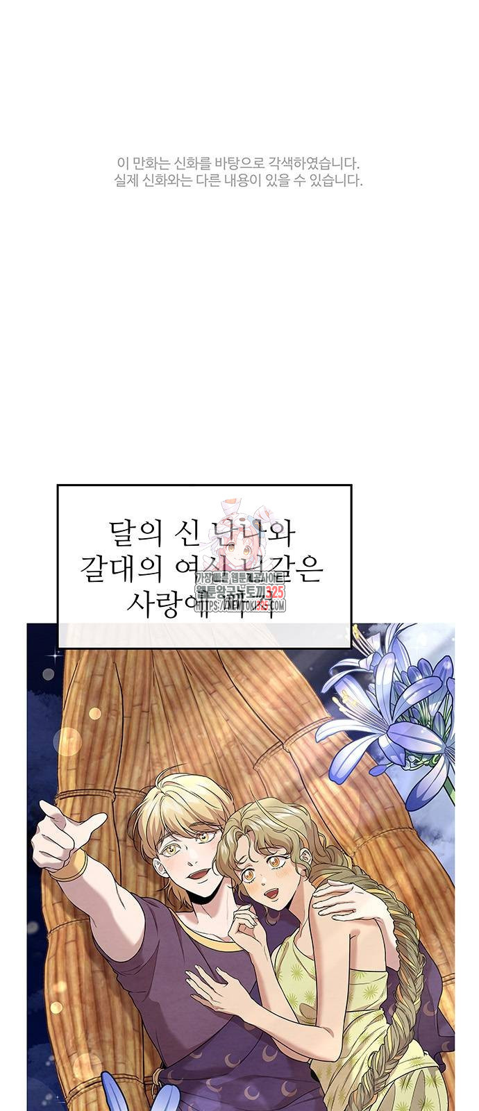 홍끼의 메소포타미아 신화 14화 1