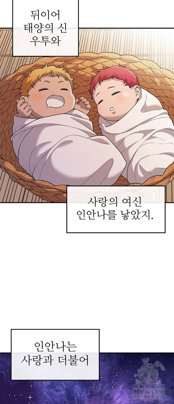 홍끼의 메소포타미아 신화 14화 3
