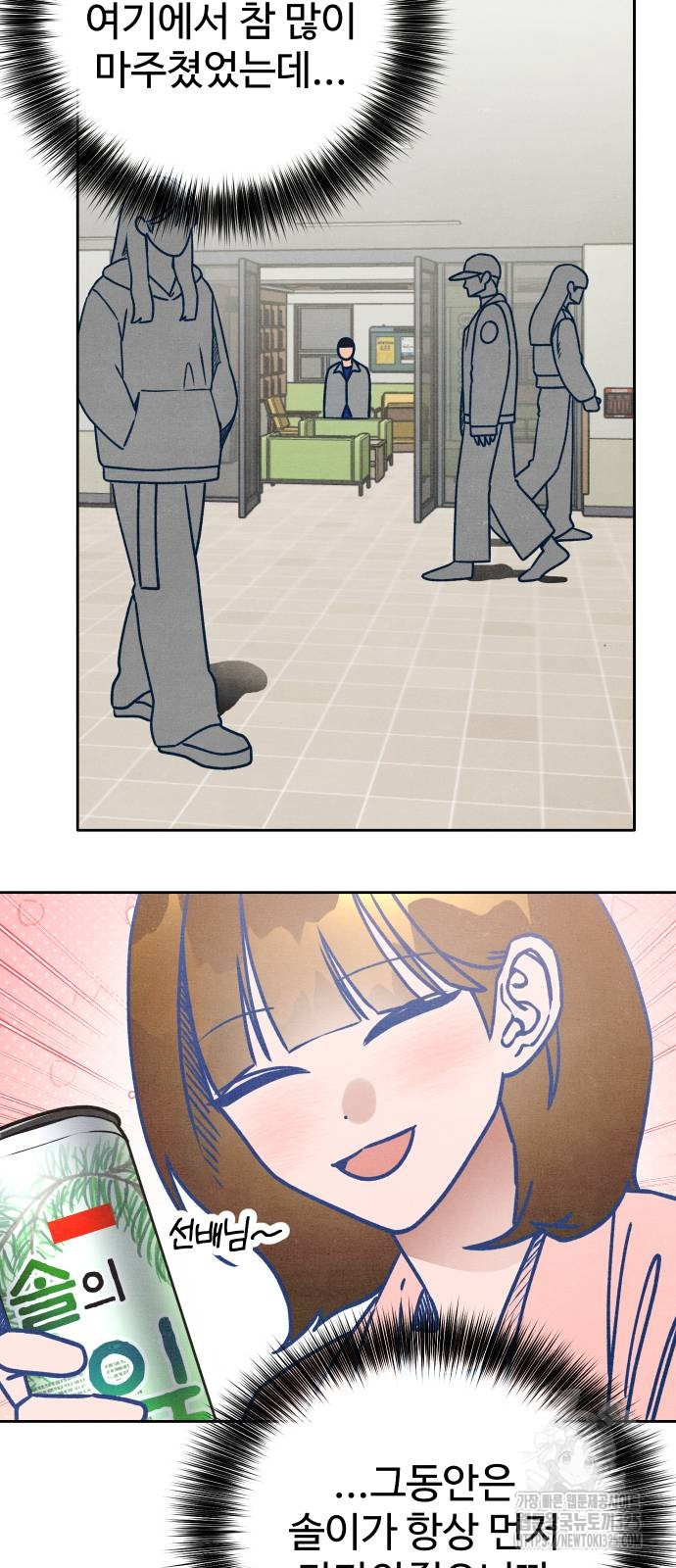 그 머리 긴 선배, 이름이 뭐더라? 7화 5