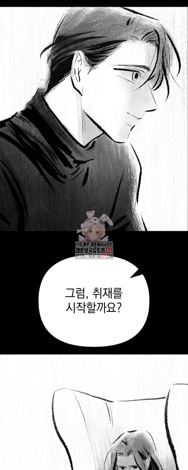 박제하는 시간 10화 1