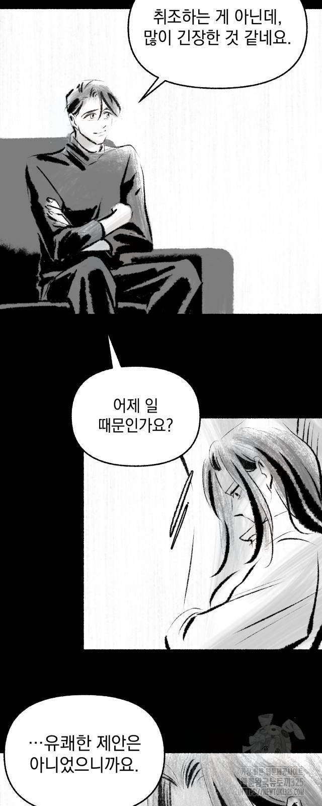 박제하는 시간 10화 3