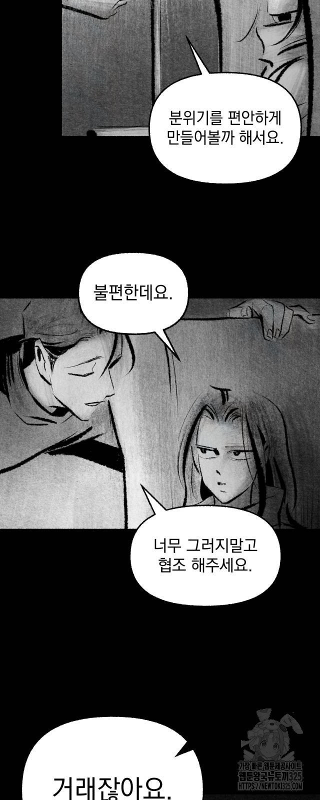 박제하는 시간 10화 7
