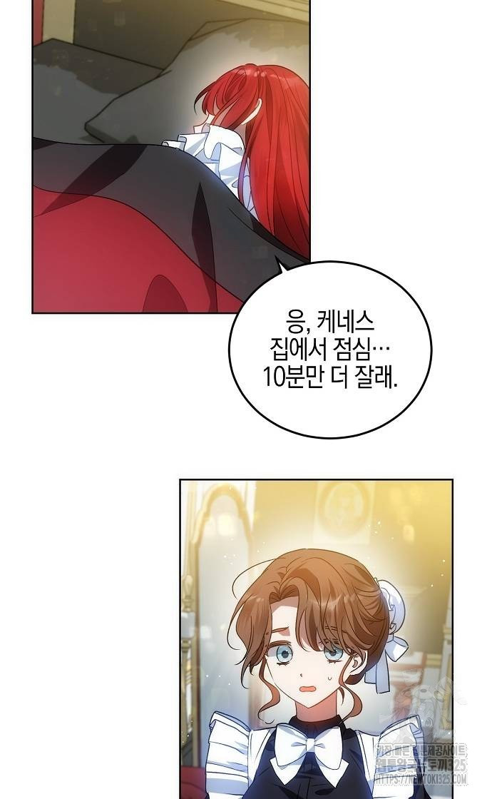 나의 어린 악녀 24화 3