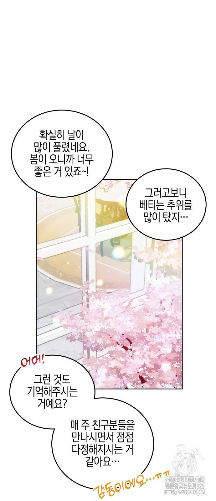 나의 어린 악녀 24화 5