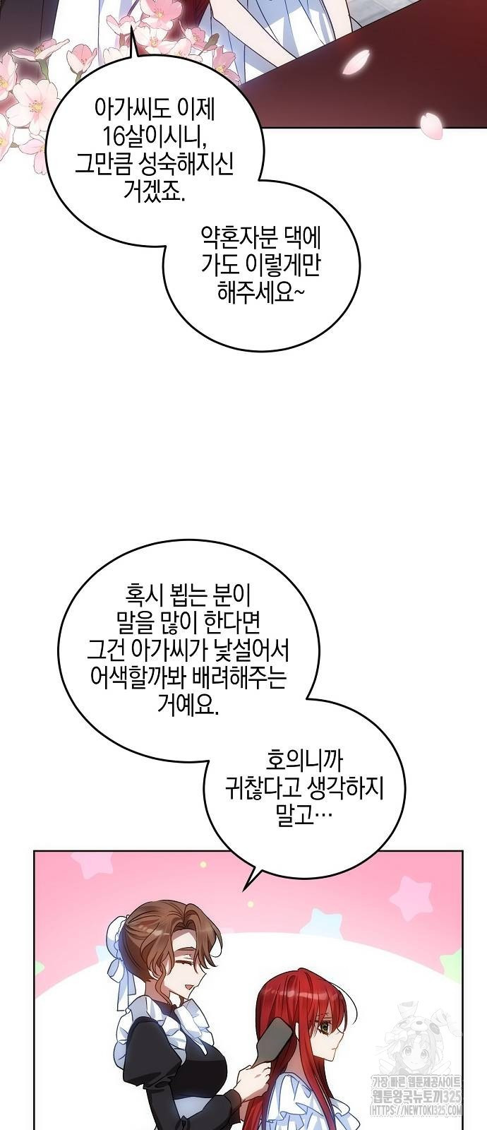 나의 어린 악녀 24화 7