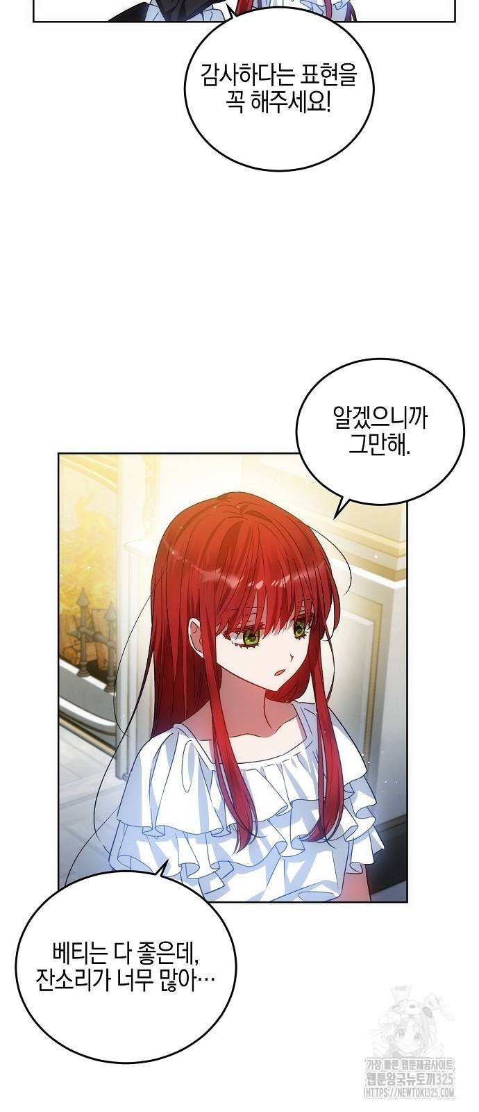 나의 어린 악녀 24화 8