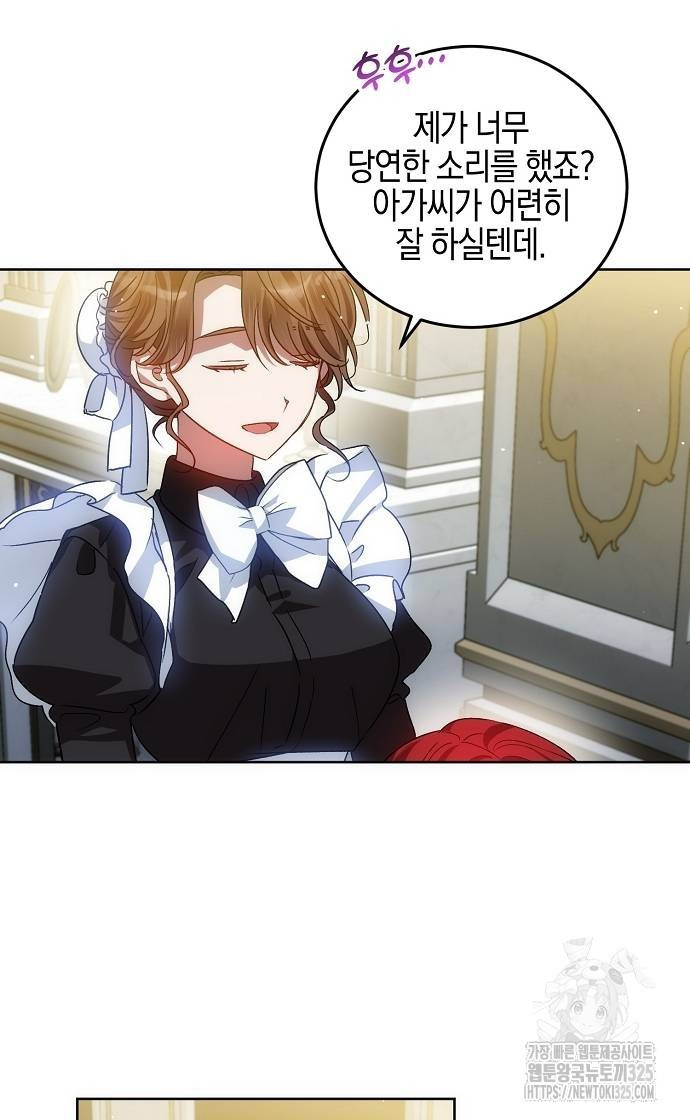 나의 어린 악녀 24화 9