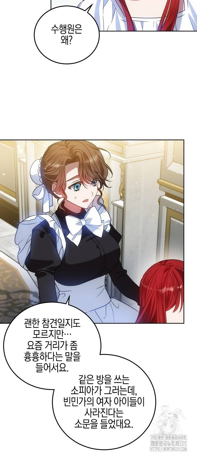 나의 어린 악녀 24화 11