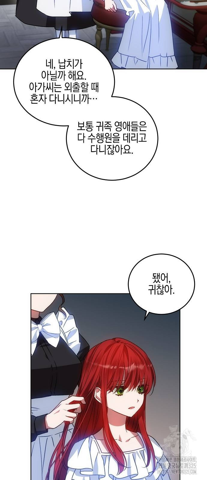 나의 어린 악녀 24화 13