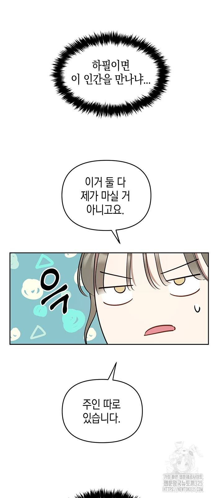 상사불상사 30화 9