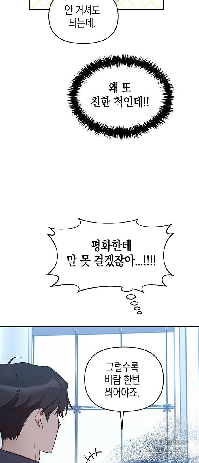 상사불상사 30화 14