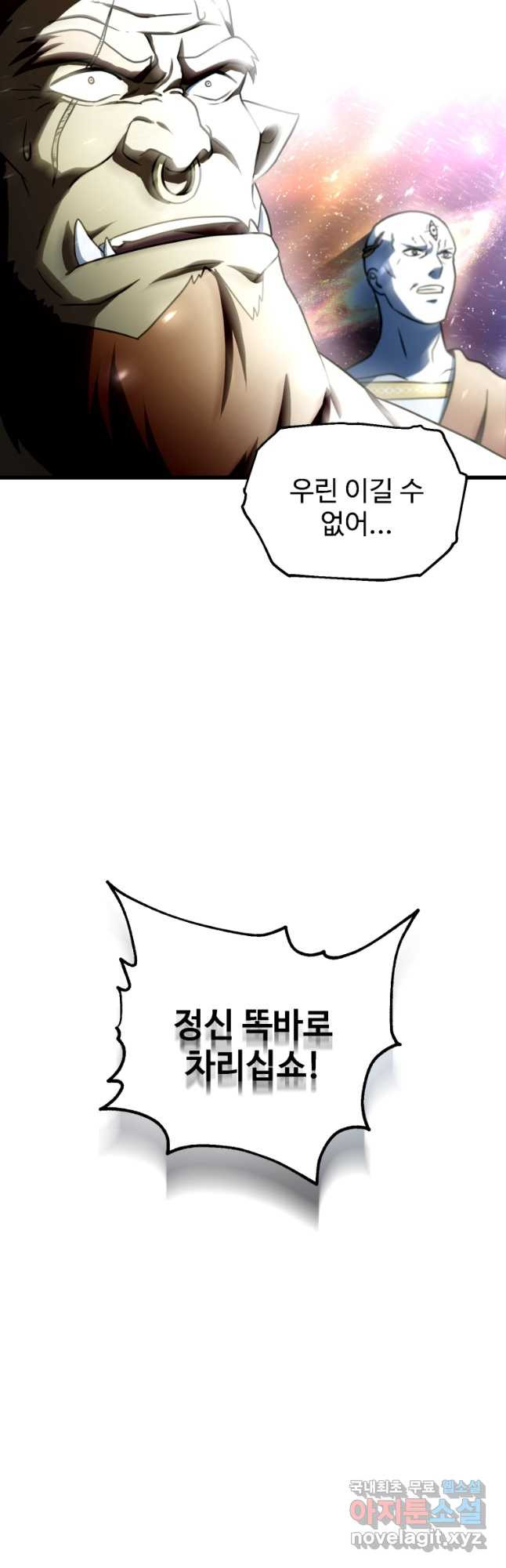 레벨업 못하는 플레이어-137화 9