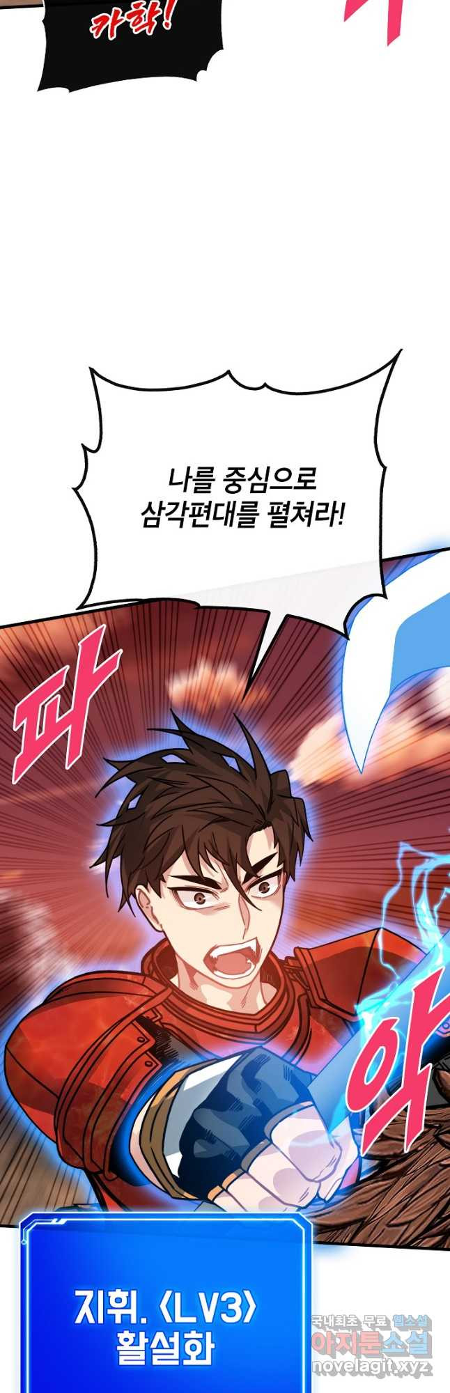 뽑기로 강해진 SSS급 헌터 90화 5