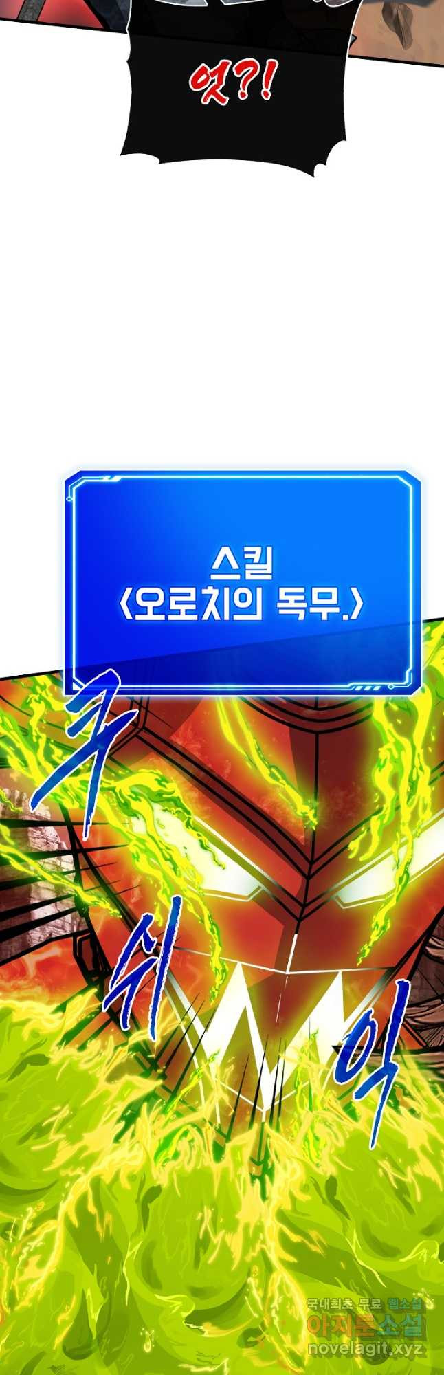 뽑기로 강해진 SSS급 헌터 90화 14