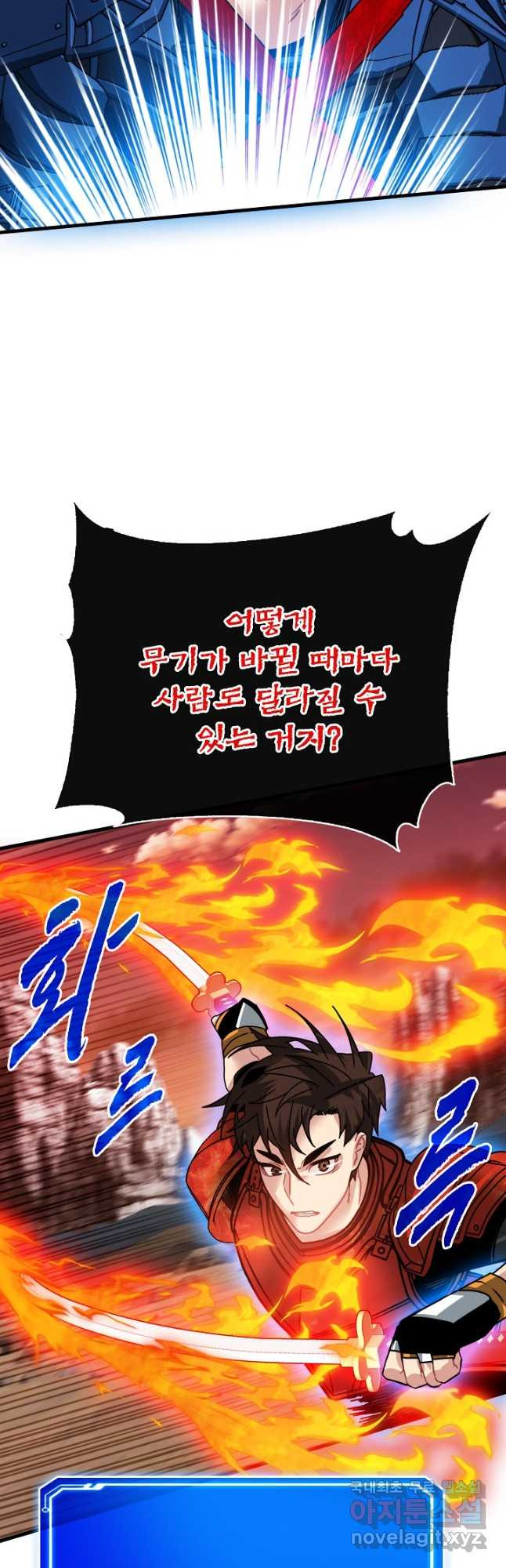 뽑기로 강해진 SSS급 헌터 90화 54