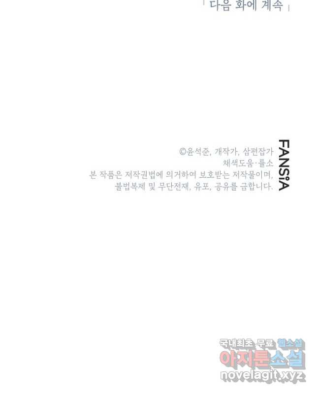 뽑기로 강해진 SSS급 헌터 90화 60